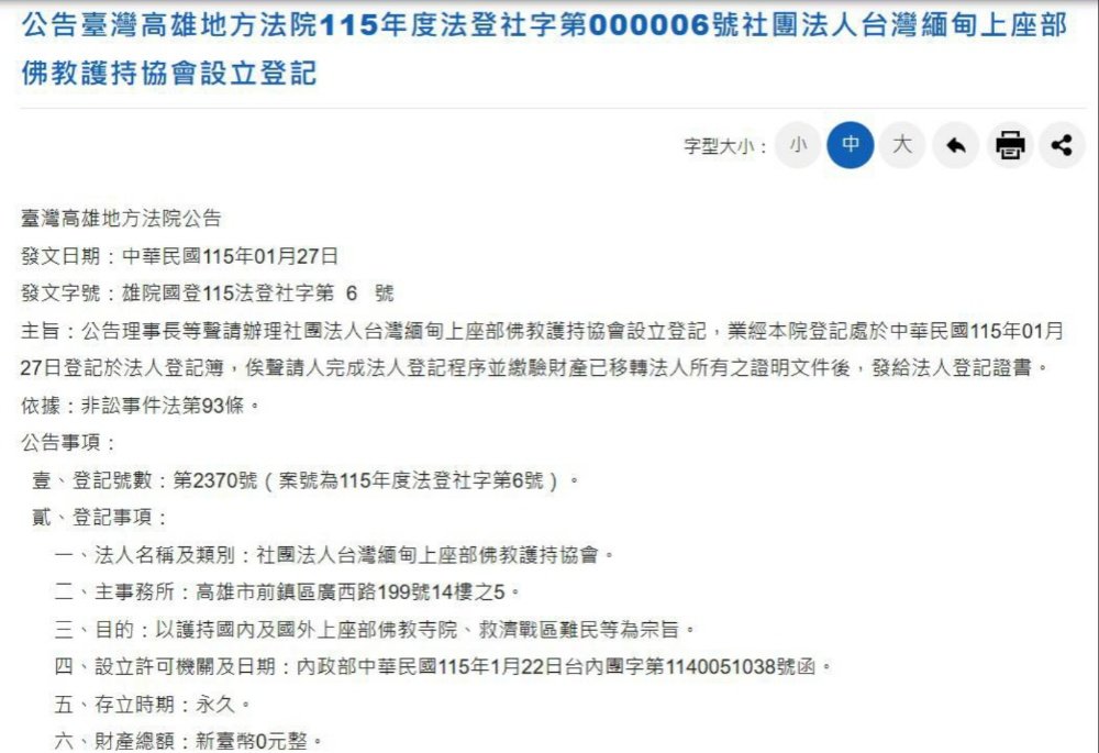 法院法人登記公告