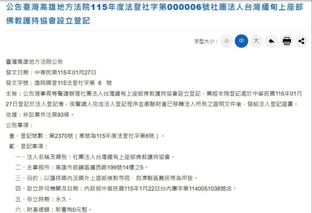 法院法人登記公告