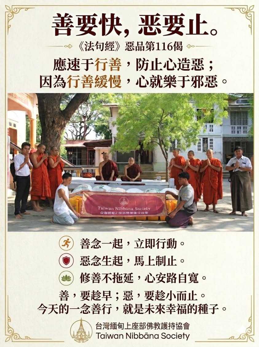行善要快